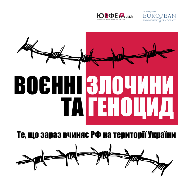 Правові механізми притягнення до відповідальності за воєнні злочини - consultant.net.ua