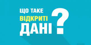 Дані для всіх: чому відкритий доступ важливий для сучасного світу - consultant.net.ua