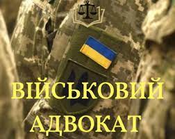 Constant support of the military lawyer - consultant.net.ua