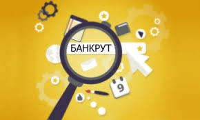 Repayment of debts within the limits of bankruptcy of an individual and FOP - consultant.net.ua