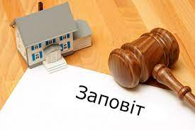 Procedure for inheriting property by will in Ukraine - consultant.net.ua