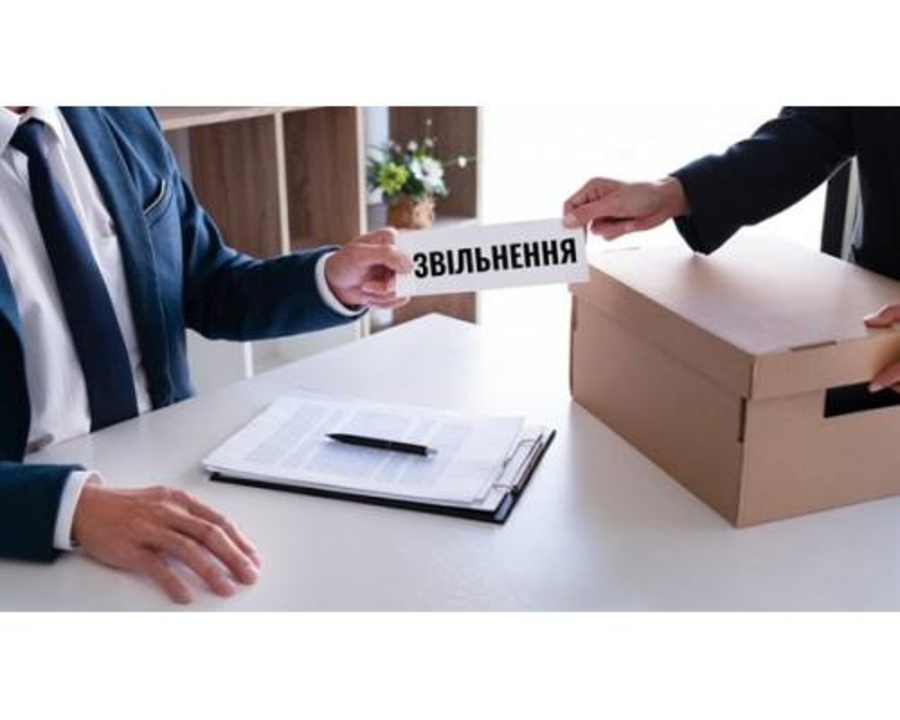 Grounds for dismissal of an employee according to the law - consultant.net.ua