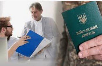 ДК Чому можуть для відмовити у бронюванні співробітників? - consultant.net.ua