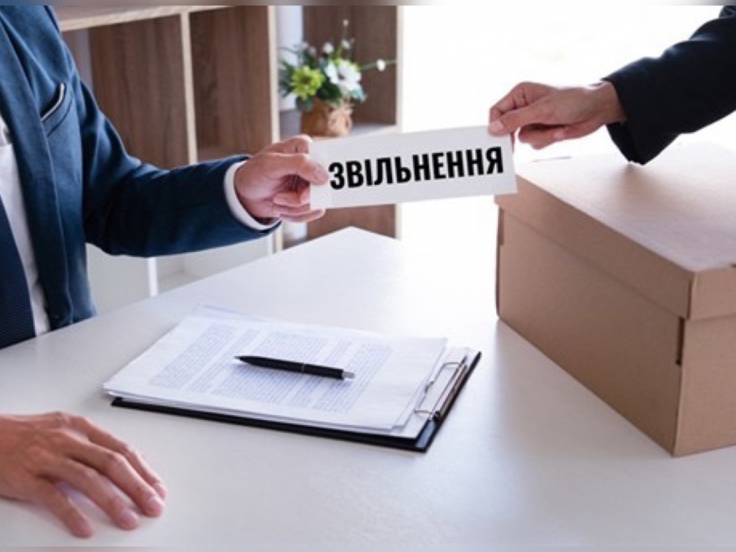 Appeal against illegal dismissal - consultant.net.ua