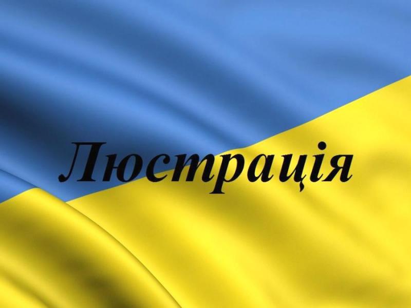 Как осуществляется очощение власти в Украине - consultant.net.ua