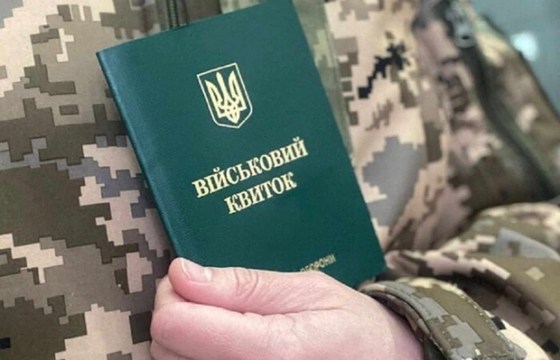 How will persons liable for military service who provided an incorrect address when updating data be punished - legal advice - consultant.net.ua