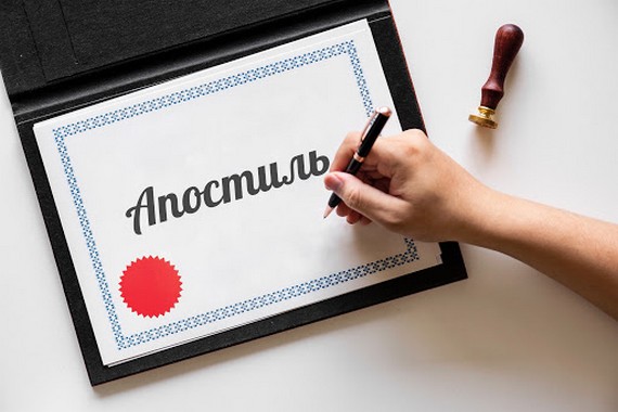 Апостиль на документах - consultant.net.ua