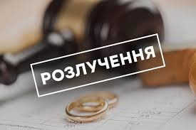 Розірвання шлюбу з особою, яка проживає на тимчасово окупованій території. - consultant.net.ua