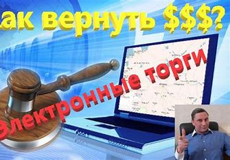 Признание электронных торгов недействительными - consultant.net.ua