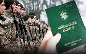 Procedure for serving military summonses - consultant.net.ua