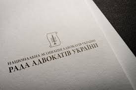 РАУ ініціює зміни до методики обчислення розміру винагороди адвокатів БПД - consultant.net.ua