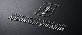 НААУ инициирует усиление ответственности за препятствование праву на защиту. - consultant.net.ua