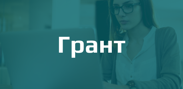 Европейские гранты на развитие бизнеса - consultant.net.ua