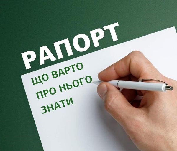 Як пишеться рапорт для військовослужбовця - consultant.net.ua