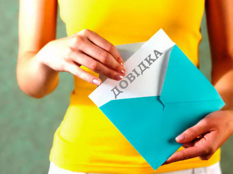 Платна чи безкоштовна «довідка про працю» колишньому працівнику - consultant.net.ua