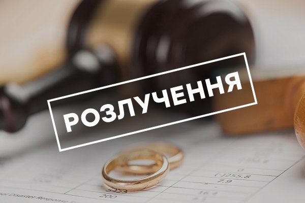 Розірвання шлюбу з іноземцем. - consultant.net.ua