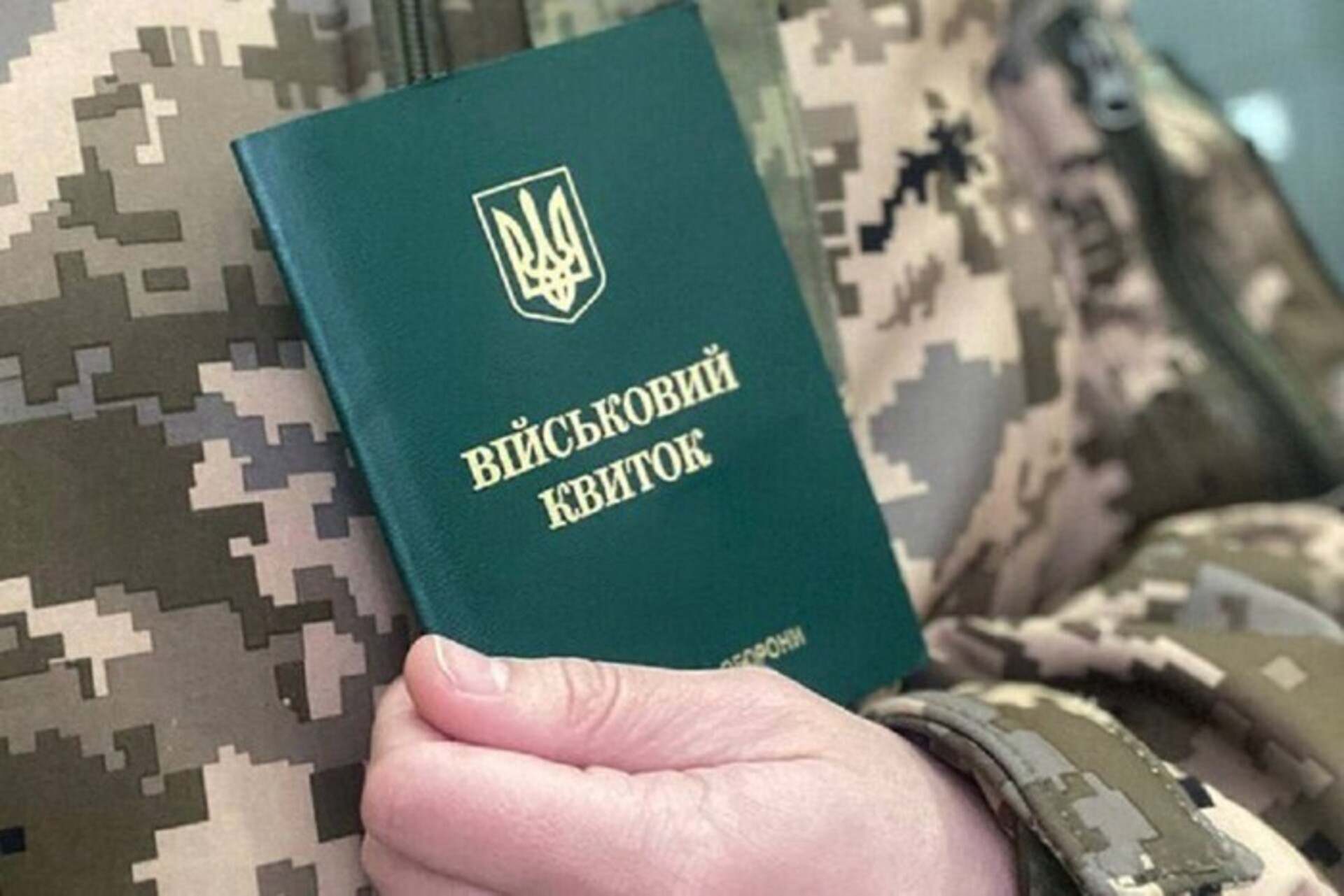 Deregistration from the military - consultant.net.ua