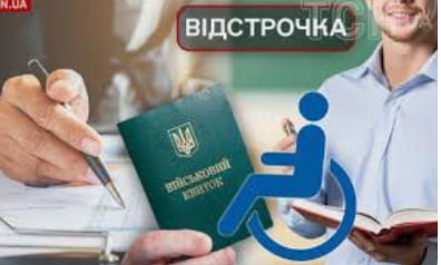 Як отримати відстрочку від мобілізації за станом здоров'я? - consultant.net.ua