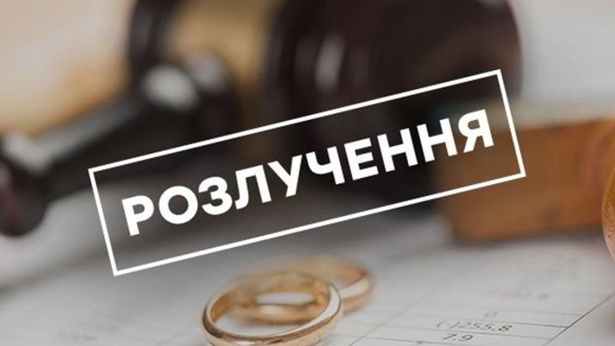 Розірвання шлюбу під час війни в Україні - consultant.net.ua