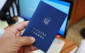 Лоліта How to digitize the employer's work book? - consultant.net.ua