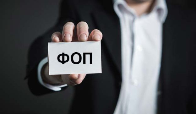 Юридичні тонкощі реєстрації та ведення ФОП в Україні - consultant.net.ua
