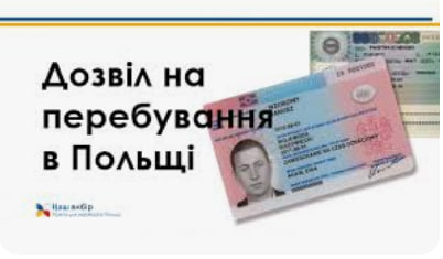 Оформлення ВНЖ в країнах ЄС : Дозвіл на тимчасове проживання в Польщі - consultant.net.ua