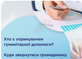 Юридичні аспекти забезпечення безпеки гуманітарних вантажів та допомоги - consultant.net.ua