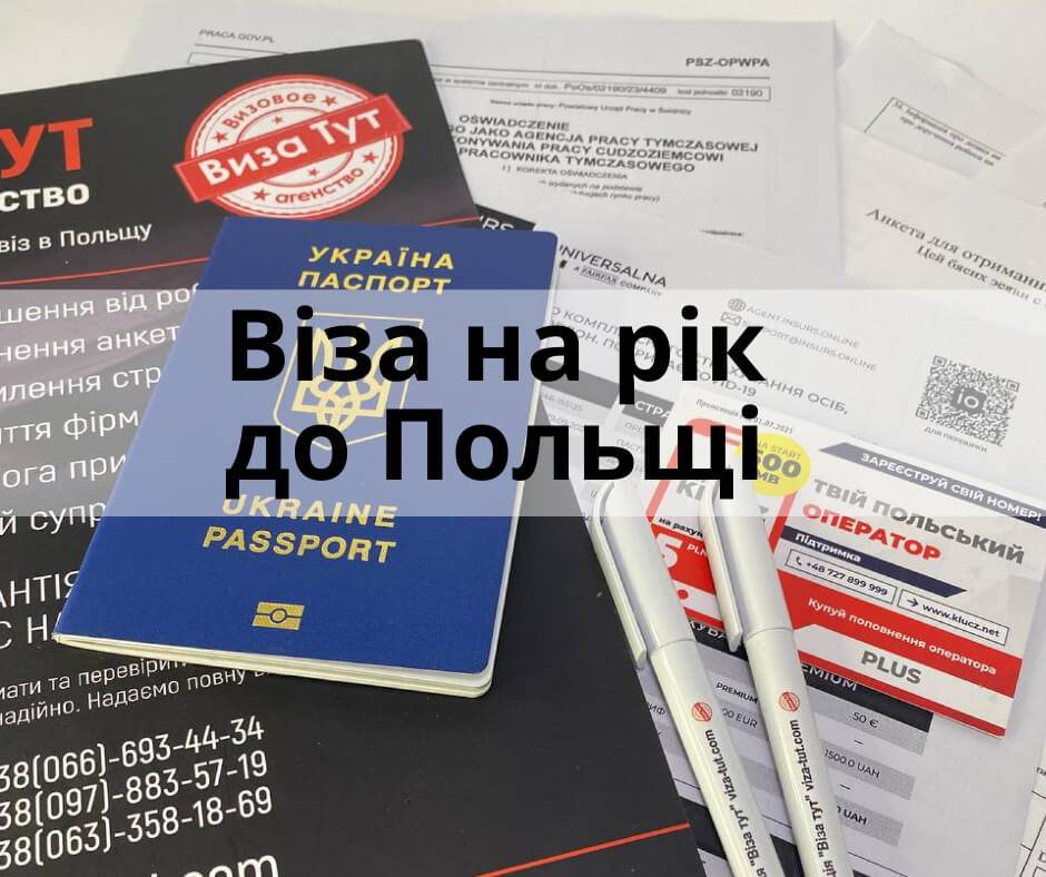 Annual visa to Poland - consultant.net.ua