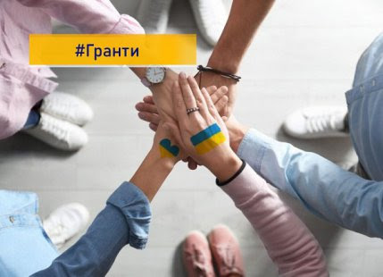 Grant for public organizations - consultant.net.ua