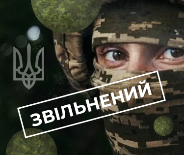 Юридическое сопровождение в увольнении военнослужащего - consultant.net.ua