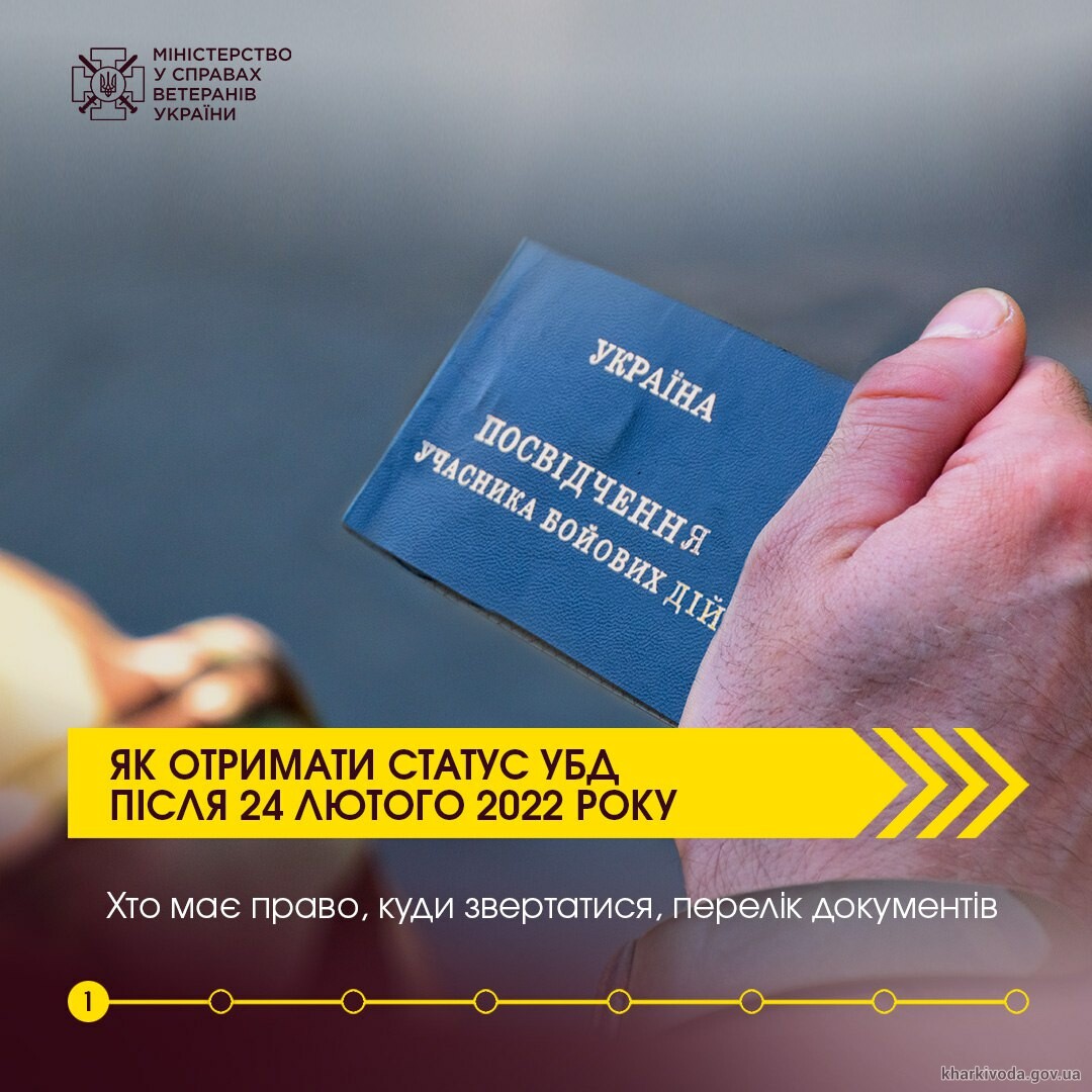 Оформлення отримання статусу учасника бойових дій (УБД) в Україні - consultant.net.ua