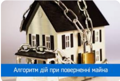 Как вернуть свое имущество через суд: практические советы и важные нюансы - consultant.net.ua