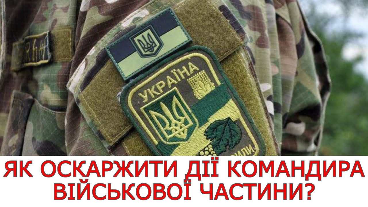 Складання рапортів та скарга на командира - consultant.net.ua