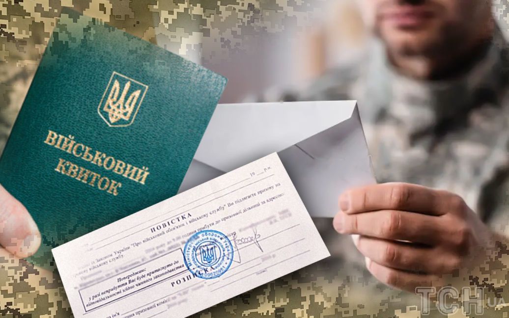Нові правила вручення повістки. Що змінилось? Як це відбуватиметься? - consultant.net.ua