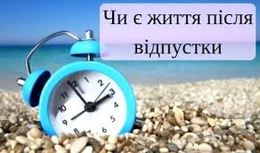 Изменения в предоставлении и использовании отпусков: закон вступил в силу - consultant.net.ua