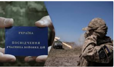 The procedure for obtaining combatant status - consultant.net.ua