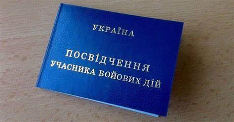 МАКСИМ_Як отримати статус учасника бойових дій — юридична допомога - consultant.net.ua