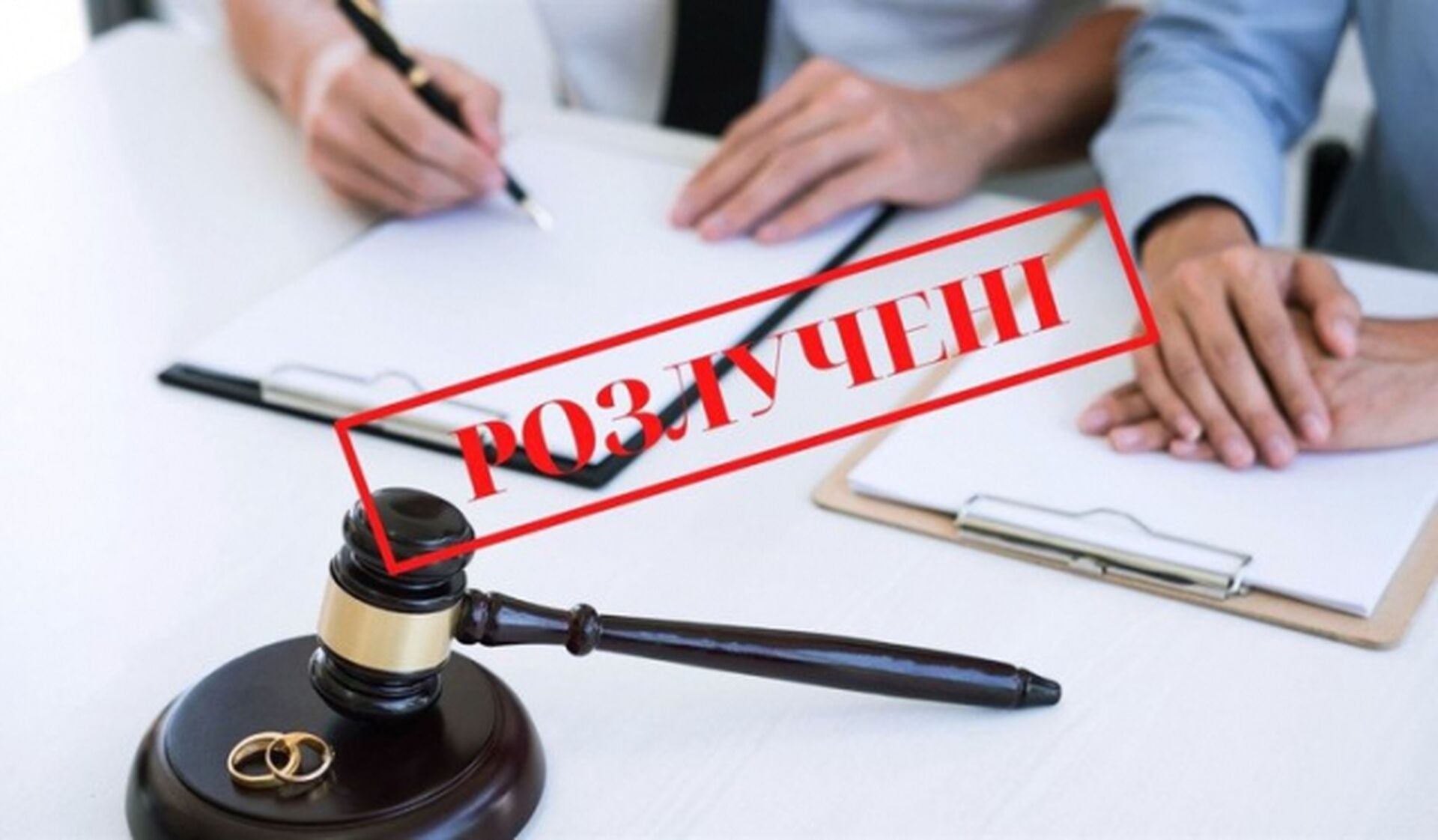 Divorce process through the court - consultant.net.ua