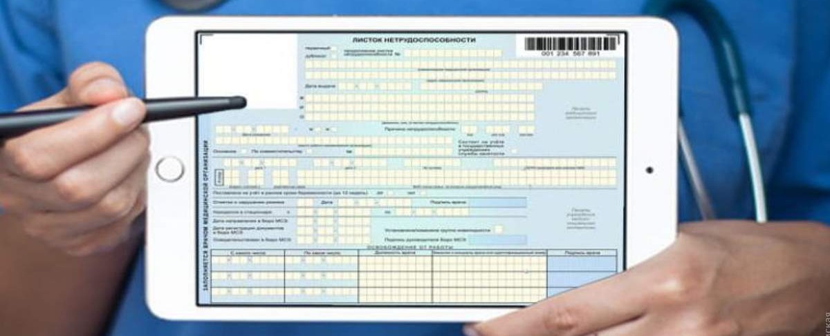 Introduction of an electronic form of incapacity for work for assigning financial support to an insured person - consultant.net.ua