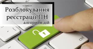 Unlocking the tax invoice - consultant.net.ua