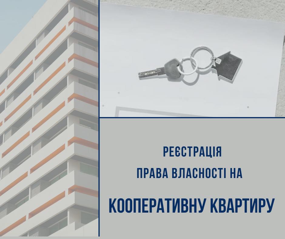 Приватизація кооперативної квартири в Україні - consultant.net.ua