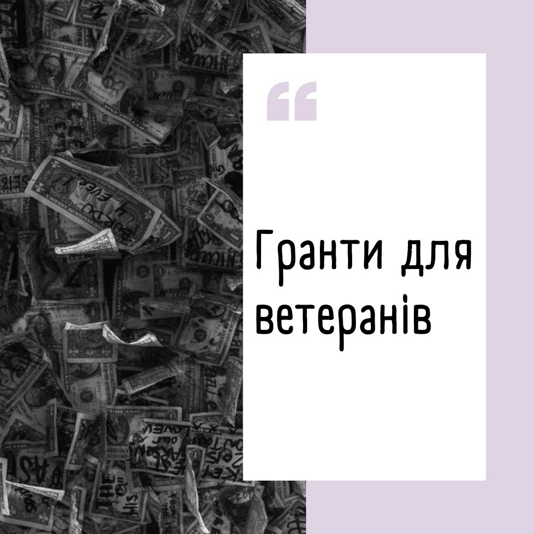 Как получить грант УБД? - consultant.net.ua