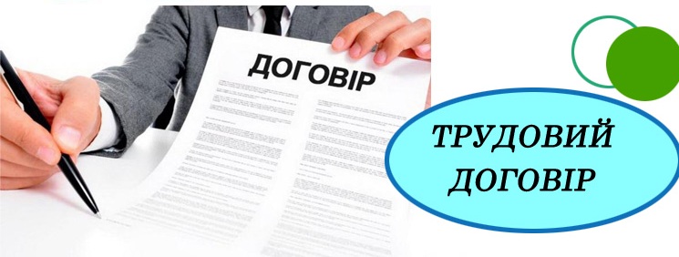 Трудовий договір із нефіксованим робочим часом. - consultant.net.ua