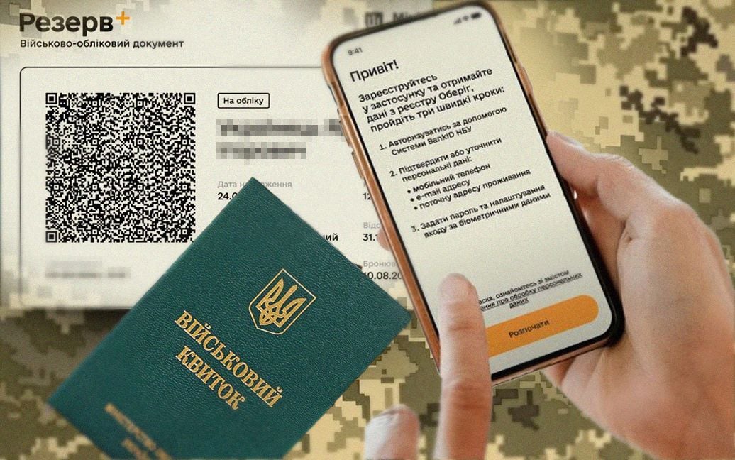 What is known about the operation of the "Reserve+" application - consultant.net.ua
