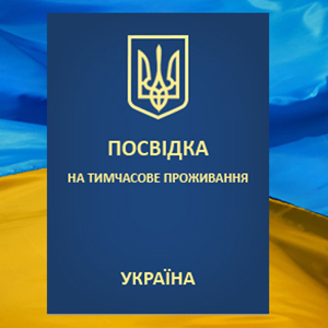 Obtaining a temporary residence permit - consultant.net.ua