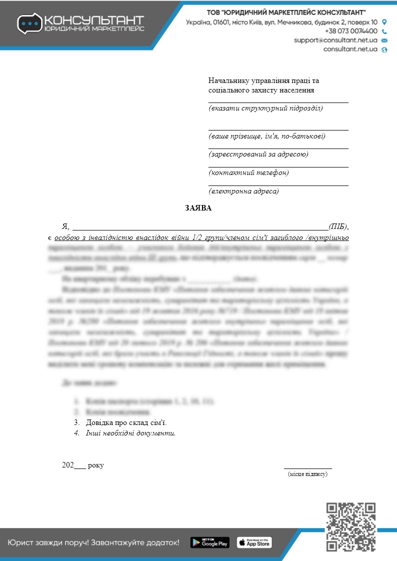 ЗАЯВЛЕНИЕ О ПОЛУЧЕНИИ ДЕНЕЖНОЙ КОМПЕНСАЦИИ ЗА НАДЛЕЖАЩИЕ ДЛЯ ПОЛУЧЕНИЯ  ЖИЛИЩНЫЕ ПОМЕЩЕНИЯ ✓ ВІЙНА ✓ ДОКУМЕНТЫ - CONSULTANT.NET.UA