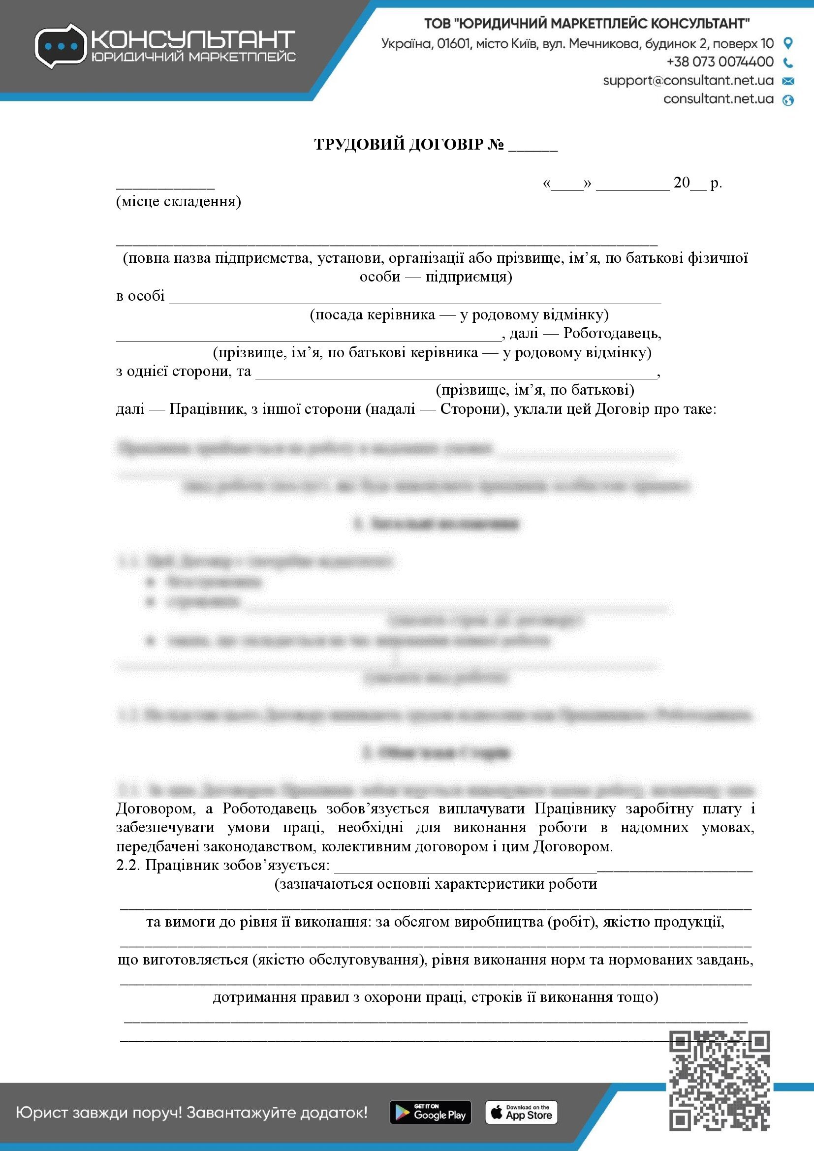 ДОГОВОР О НАДОМНОЙ РАБОТЕ ✓ РАБОТА ✓ ДОКУМЕНТЫ - CONSULTANT.NET.UA