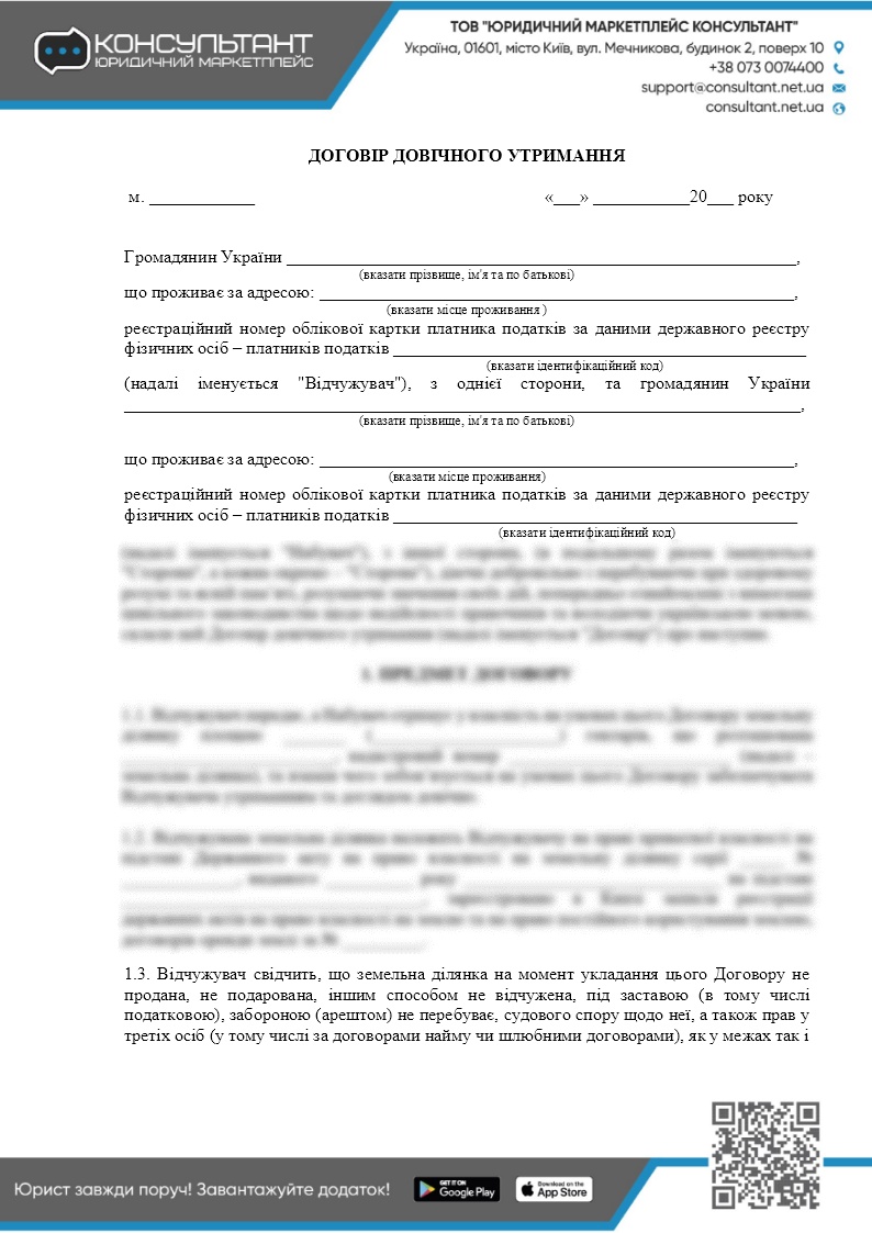 ДОГОВОР ПОЖИЗНЕННОГО СОДЕРЖАНИЯ ✓ СЕМЬЯ ✓ ДОКУМЕНТЫ - CONSULTANT.NET.UA