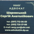 Шаровський Сергій
