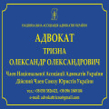 Тризна Олександр